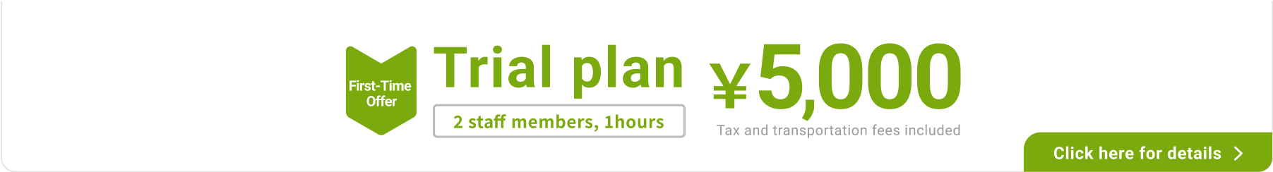 Trial plan ￥5,000