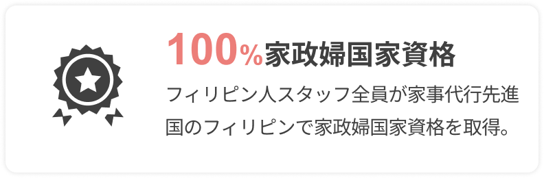 総合生活支援大手
			
			ニチイ（日本生命グループ）がご提供
			
			介護・保育・医療で培ったノウハウを活かし、ニチイ独自の研修を受けたスタッフがお客様の暮らしをサポートします。