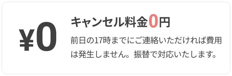 安心便利な定額定期プラン
		  
		  曜日・時間固定で専任スタッフが対応いたします。