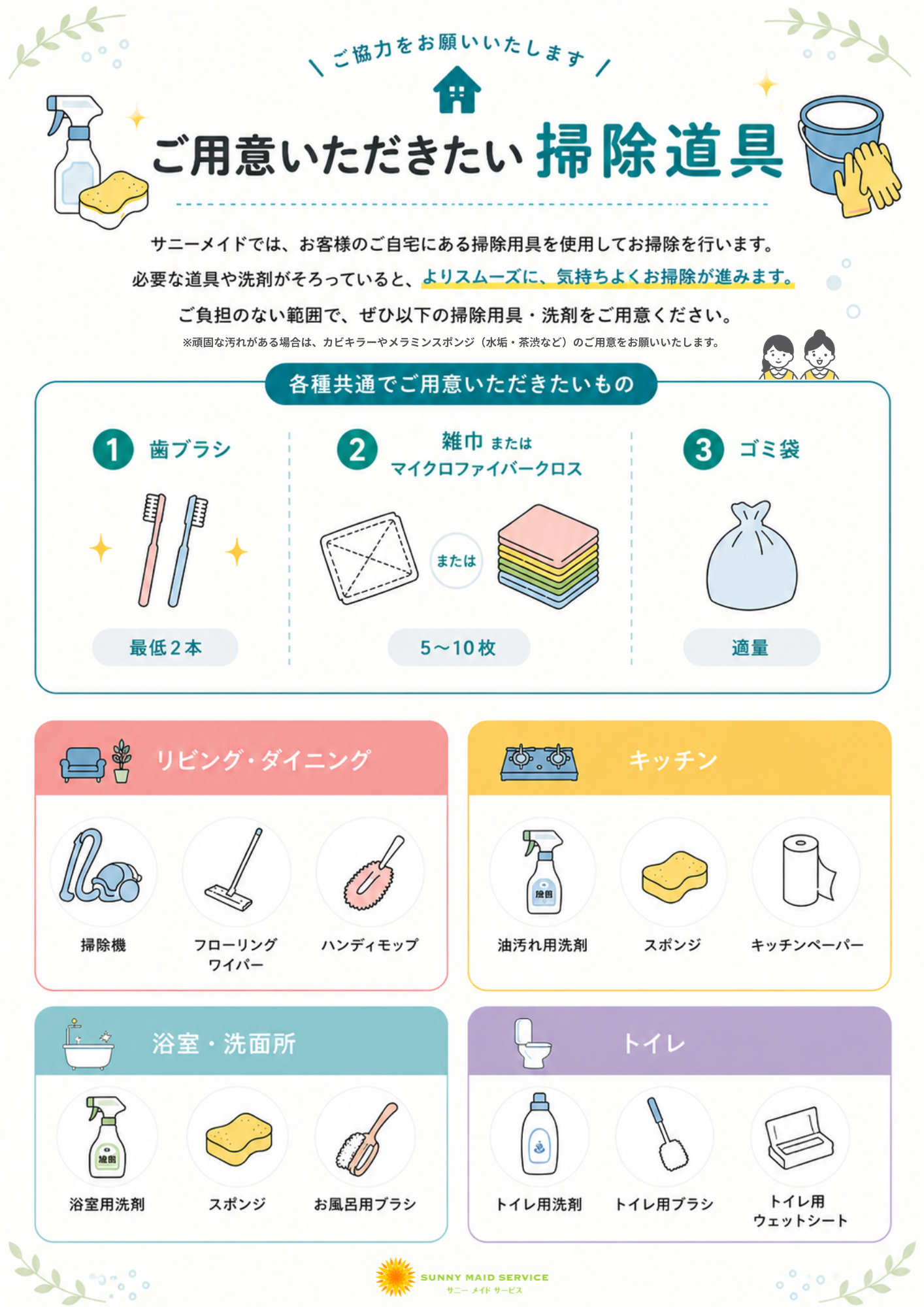 掃除道具一覧