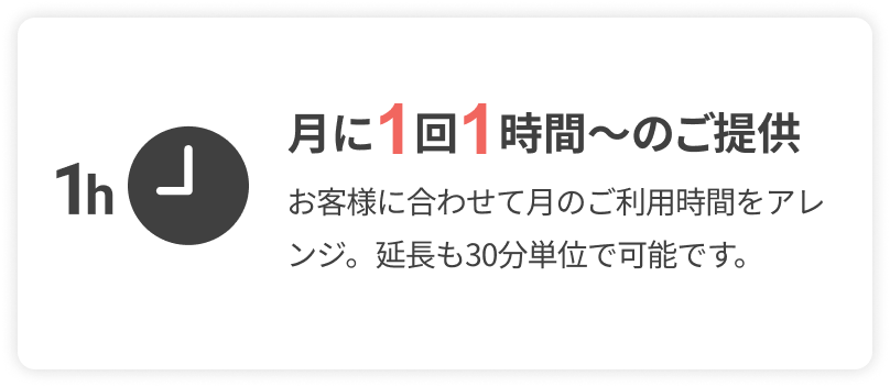 2人1組、作業量が2倍
			  
			  2人で作業を行うので、作業時間が短くスピーディー。
			  滞在時間を短縮し、お客様の貴重な時間を大切にします。