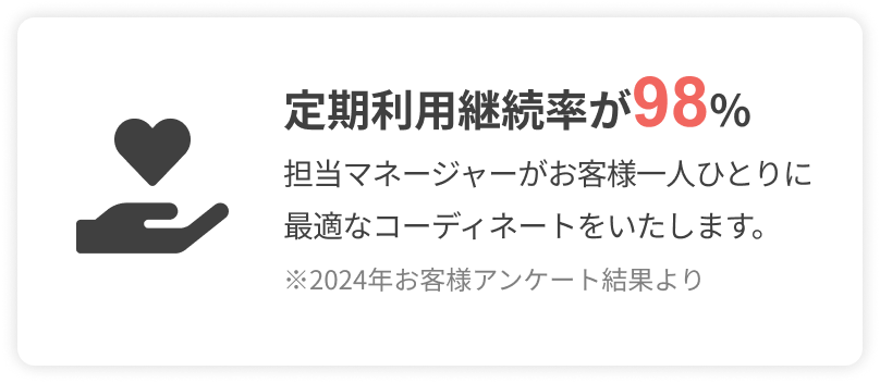 月に1回1時間〜のご提供
			  
			  1h
			  
			  お客様に合わせて月のご利用時間をアレンジ。
			  延長も30分単位で可能です。