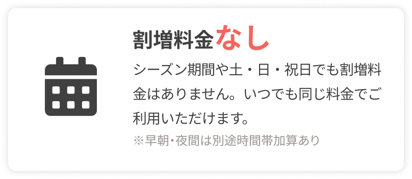 キャンセル料金0円
			  
			  ¥0
			  
			  前日の17時までにご連絡いただければ費用は発生しません。
			  振替で対応いたします。
